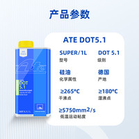 ATE刹车油1L装SUPER DOT5.1 全合成刹车油制动液 低粘度高沸点