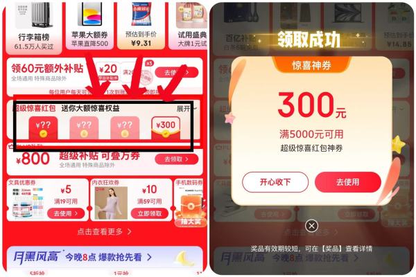 概率券:京东随机领取超级惊喜红包神券!
