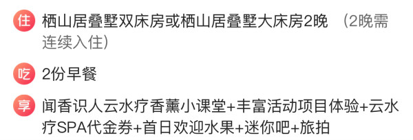 轻奢标杆甩出历史低价,享山间100m²别墅!宁波宁海安岚 栖山居叠墅房2晚连住(含双早+丰富酒店礼遇)