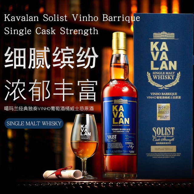 KAVALAN 金车 噶玛兰 经典独奏 59.4% VINHO葡萄酒桶 单一麦芽威士忌 1000ml单瓶