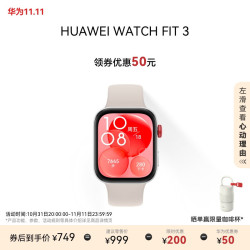 HUAWEI 华为 WATCH FIT 3 智能手表 月光白 氟橡胶表带