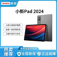 百亿补贴：Lenovo 联想 小新pad2024 11英寸 学习影音办公平板 8+128