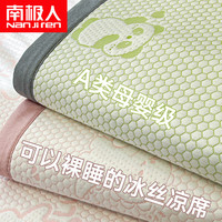 南极人冰豆豆凉席冰丝席三件套夏季床单宿舍单人空调席子可机水洗夏凉垫 冰熊-白绿【凉而不冰】 180x200cm【单凉席】