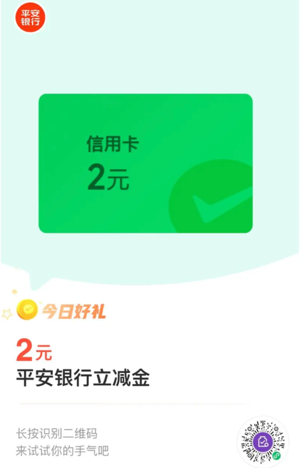 平安银行信用卡 8金币兑换2元微信立减金