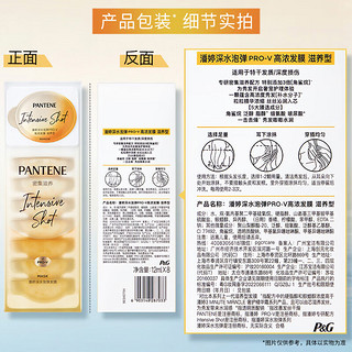 PANTENE 潘婷 深水泡弹PRO-V高浓发膜 滋养型 12ml*8粒*4