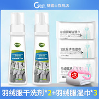 捷露士 洗白色波司登羽绒服清洗剂免水洗专用去污渍家用干洗清洁神器免洗