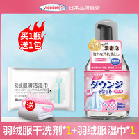 捷露士 波司登羽绒服清洗剂免水洗家用干洗白色去油污渍专用去黄清洁神器