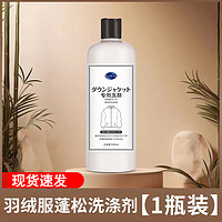 羽绒服洗衣液水洗机洗专用蓬松中性洗涤剂去污波司登清洗神器1121