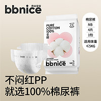 全棉时代 bbnice棉尿裤试用装婴儿纸尿裤NB/S/M