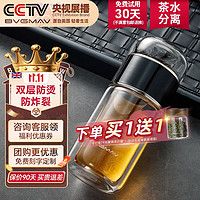 BVGMAV 宝威玛 玻璃杯 茶水分离双层隔热防烫 200ml 迷幻黑