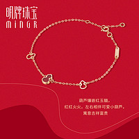 minGR 明牌珠宝 18K金妙吉祥手链 玫瑰金葫芦吉祥女链彩金手饰CSK0071-1