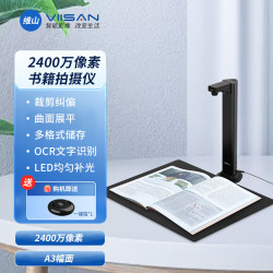 VIISAN 维山 短臂成册免拆书籍扫描仪办公连续快速自动高清高拍仪A3
