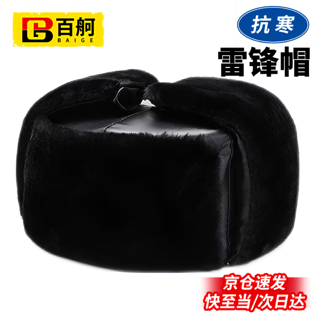 百舸 加厚加绒防寒帽 均码