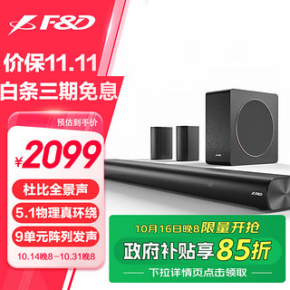 F&D 奋达 HT-500DA 家庭影院音响 杜比全景声环绕回音壁 真5.1声道 客厅电视音箱套装 无线蓝牙低音炮