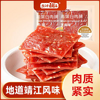 盐津铺子 高蛋白肉脯鸡猪肉脯零食小吃 100g*3+30g*2