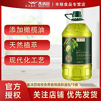 百亿补贴：香满园 橄榄食用植物食用调和油5L*1桶家用炒菜食用油桶装