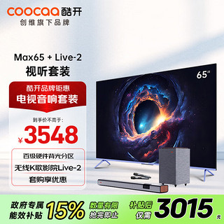 coocaa 酷开 创维Max65 65英寸电视机+Live-2音响 独立低音炮 回音壁 麦克风客厅家庭影院级娱乐体验套装