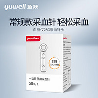 yuwell 鱼跃 一次性采血针 医用级测血糖使用 28G针