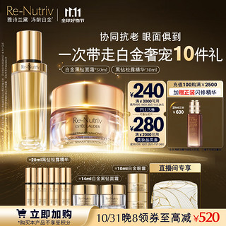 ESTEE LAUDER 雅诗兰黛 白金护肤品套装（黑钻松露精华30ml+黑钻面霜30ml）化妆品礼盒