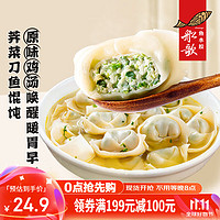 船歌鱼水饺 海鲜水饺组合装  荠菜刀鱼馄饨200g