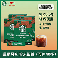 移动端、京东百亿补贴：STARBUCKS 星巴克 速溶黑咖啡 中度烘焙 92g*4盒