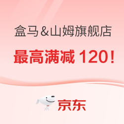 盒马&山姆官方旗舰店爆品好物来袭，最高满减120！