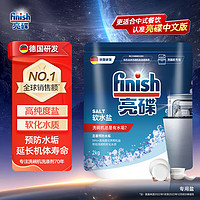 亮碟（finish）亮碟 洗碗盐清洁剂洗碗机专用软水盐2kg 预防水垢延长洗碗机寿命 软水盐 (2公斤）