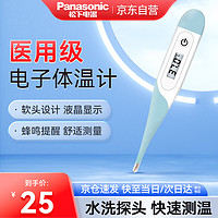 Panasonic 松下 电子体温计