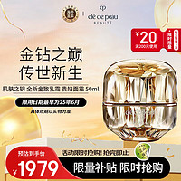 肌肤之钥 Cle de Peau）CPB 滋养面霜 全新金致乳霜 50ml 贵妇面霜 护肤礼物