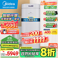 Midea 美的 空气能热水器180升包安装二级能效WiFi智能高温75℃杀菌健康洗一体机双源速热RSJ-18/180RDN3-E2