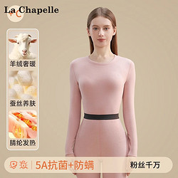 La Chapelle 拉夏贝尔 德绒发热保暖内衣女士秋冬季秋衣秋裤套装羊绒蚕丝打底衫