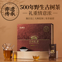 贝叶集 红茶 滇红茶特级野生古树茶135g2024年新茶茶叶礼盒装领导送礼品