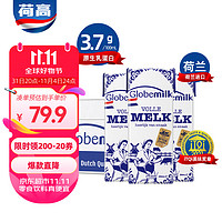 Globemilk 荷高 3.7优乳蛋白 全脂纯牛奶 200ml*24盒