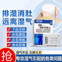 移动端、京东百亿补贴：守宁康 国药健康祛湿贴穴位砭贴去除i湿气肚子大下肢浮肿湿气重肚脐贴男女通用送父母礼物 一盒6贴