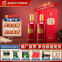 金徽 酒金徽红贵宾52度500mL*2瓶浓香型白酒优级