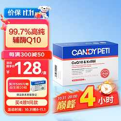 candypeti 德国宠物辅酶q10猫咪保护心脏 狗狗辅助调理强心脏