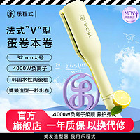 LivChic 乐程式 S3法式蛋卷发棒水波纹蛋蛋卷头棒32mm卷发神器