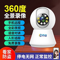 百亿补贴：JOOAN 乔安 新款超极清无线监控摄像头家用360度全景监控器连手机远程夜视