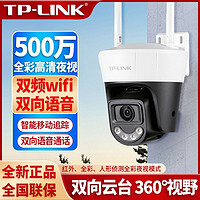 百亿补贴：TP-LINK 普联 监控摄像头500万高清全彩室外防水家用无线wifi手机远程