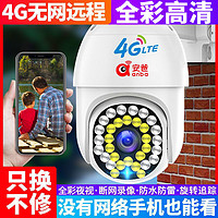 百亿补贴：安爸 4g摄像头监控家用无需网络连手机360度全景远程无线WiFi室外