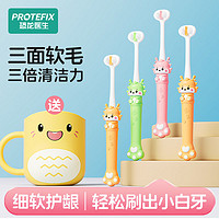 百亿补贴：PROTEFIX 恐龙医生 儿童三面牙刷软毛护龈护齿3-12岁宝宝小孩国家标准全方面包裹清洁