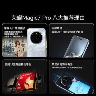 HONOR 荣耀 Magic7 Pro 5G手机 12GB+256GB 绒黑色 骁龙8至尊版