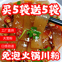 朋科 四川火锅川粉免煮宽粉宿舍冲泡速食宽粉麻辣烫食材免泡宽粉批发