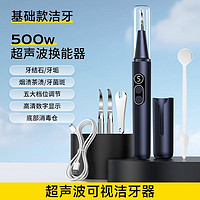 GMGM/恭密 可视超声波洗牙器冲牙结石去除神器家用牙齿污垢洁牙仪清洁口腔