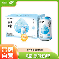 百亿补贴：NEW HOPE 新希望 雪兰风味饮料奶啤饮品网红饮料非啤酒300ml*12瓶整箱