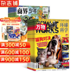 《万物+商界少年杂志组》（25年1月起订 共24期）