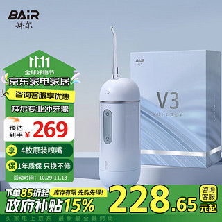 移动端、京东百亿补贴：BAiR 拜尔 V3 电动冲牙器 伸缩便携式正畸洗牙声波式去除超水牙线牙套清洗洁牙神器 送朋友 礼盒装 快乐蓝