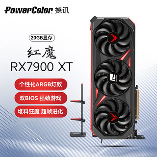 POWERCOLOR 撼讯 AMD RADEON RX7900XT 20GB红魔游戏电竞4K独立显卡