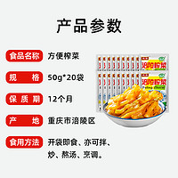 88VIP：渝杨 包邮涪陵榨菜丝50g*20包清爽鲜脆即食开味佐餐下饭菜咸菜泡菜酱菜