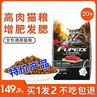 FUPETS 福派斯 全价段通用猫粮成猫幼猫小奶猫牛肉味粮食增肥发腮营养专用